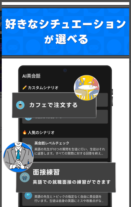 好きなシチュエーションを選べる